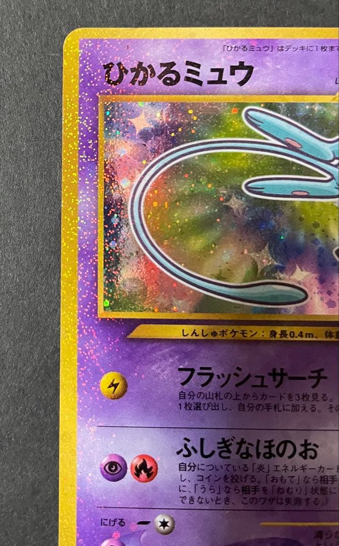 ひかるミュウ_「月刊コロコロコミック01年5月号」 おまけカード PROMO