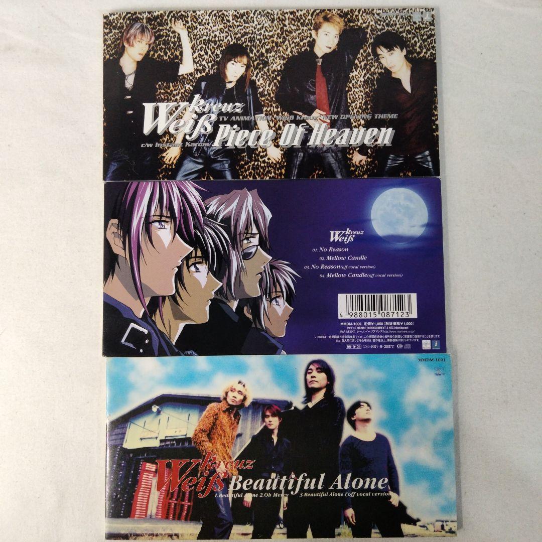 シングル CD】8cm Weiβ kreuz(ヴァイスクロイツ) 3枚 - メルカリ