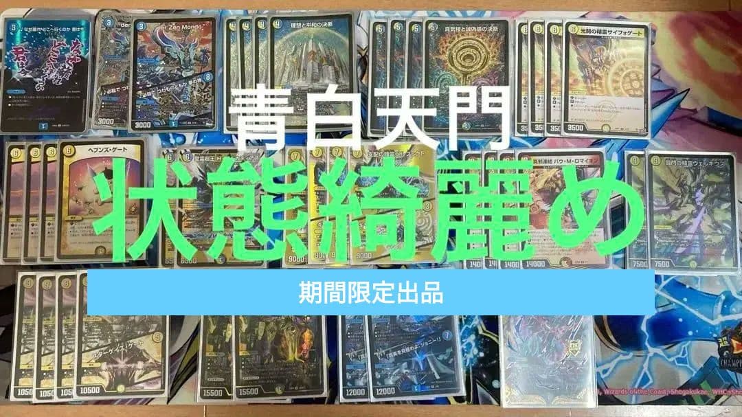 青白天門　デュエマ　デッキ　環境デッキ　水光天門　ヘブンズゲート アドバンス】光水ヘブンズ・ゲート デッキ解説 ※追記あり | flat