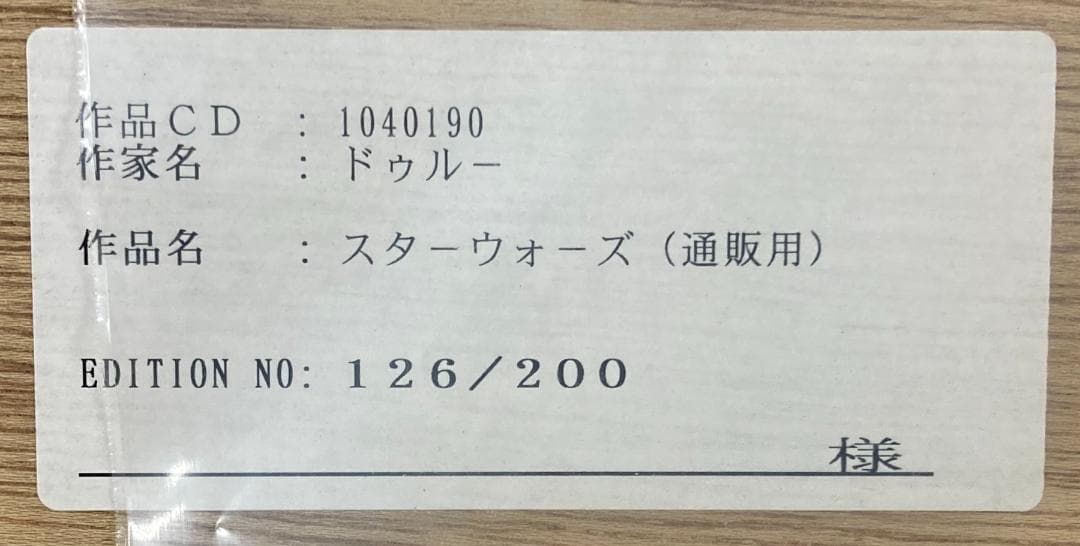 ☆証明書・直筆サイン入☆ドゥルー ストゥルーザン 絵画 スター