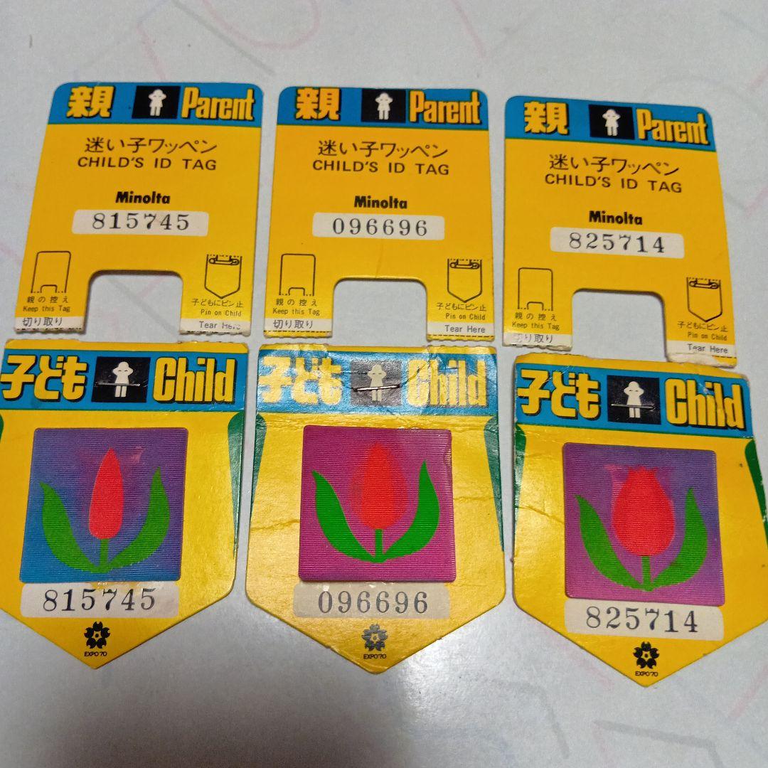 珍品】大阪万博1970年 EXPO'70 迷子ワッペン バッジ（6セット） - メルカリ