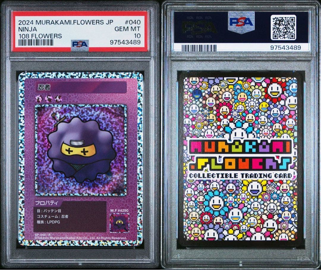 PSA10☆108フラワーズ☆忍者☆村上隆 - メルカリ