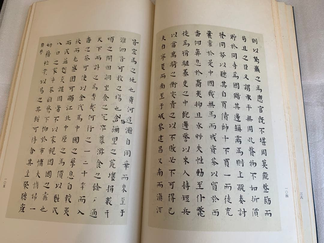 希少・1982年版】王船山手跡 湖南省博物館編 岳麓書社刊 中国書道 歴史