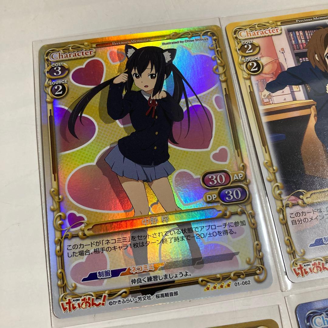 けいおん！ カード 13枚 まとめ売り プレシャスメモリーズ 中野梓 当時