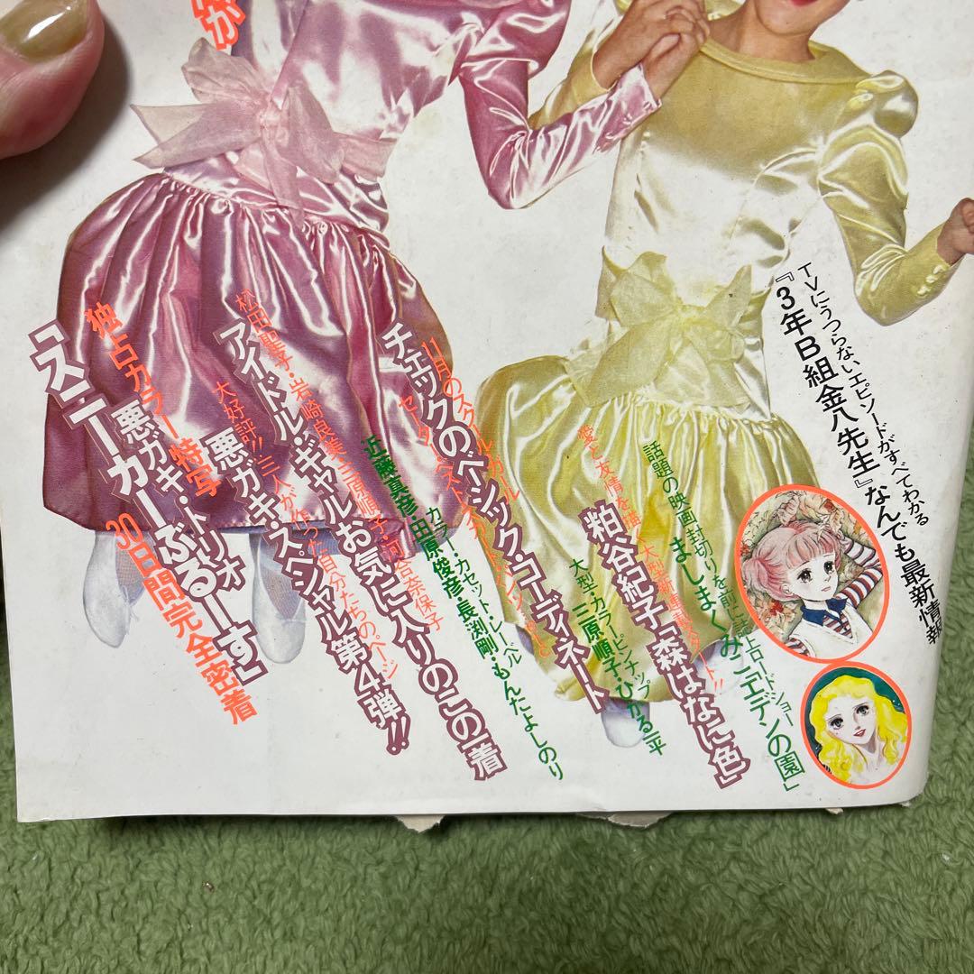 昭和レトロの資料に】セブンティーン 雑誌 昭和55年11月18日号 - メルカリ