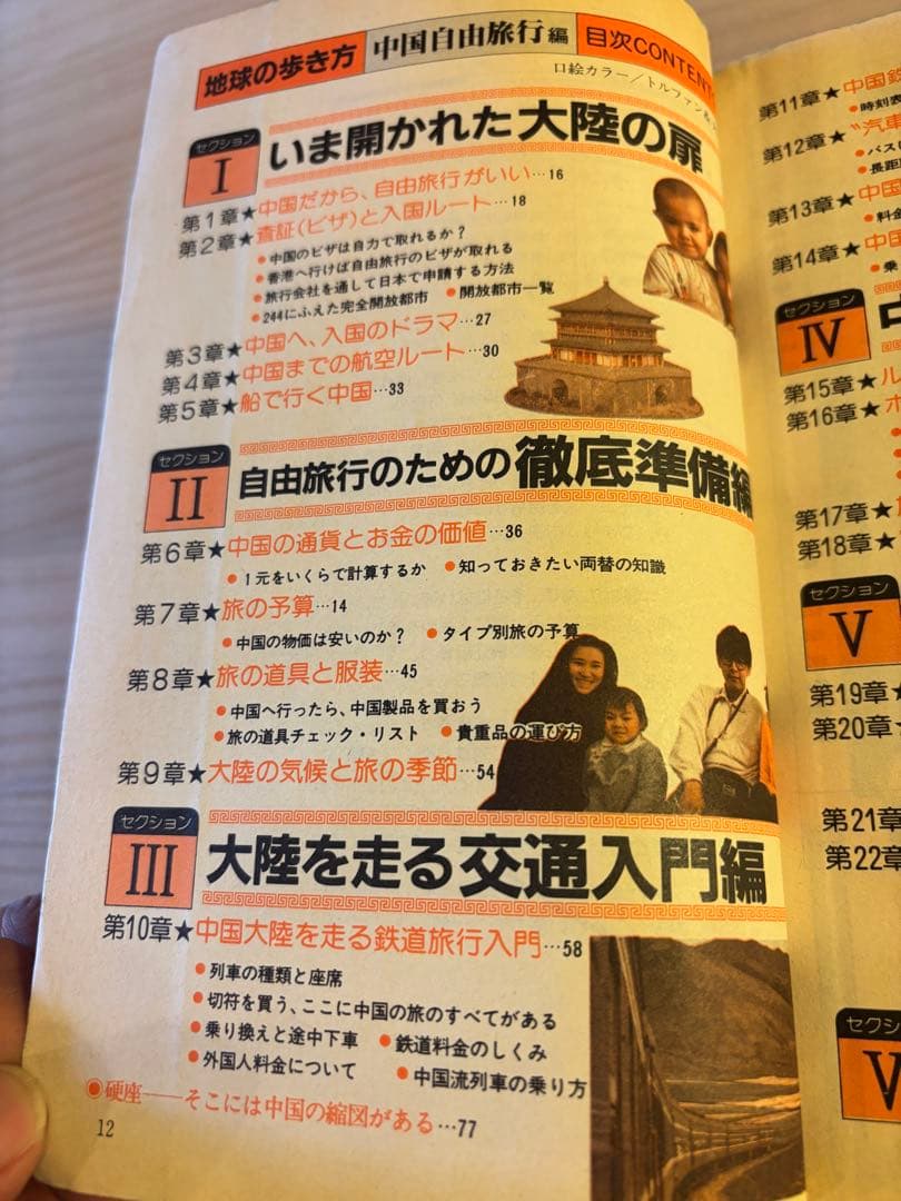 希少 地球の歩き方 中国 自由旅行 1986〜1987年版 - メルカリ