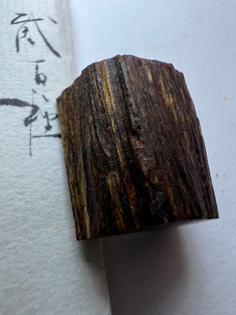 古渡命銘木 貳百種名香　真南蛮　銘【吐月】1.777g 香木/沈香/伽羅