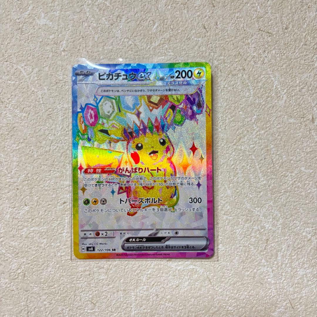 ポケモンカード ピカチュウex sr がんばりハート - メルカリ