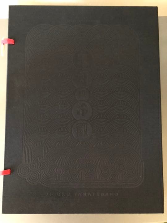 鬼灯の冷徹　地獄玉手箱 鬼灯の冷徹 地獄玉手箱 受注生産限定 原寸大複製原画集｜トレファクONLINE