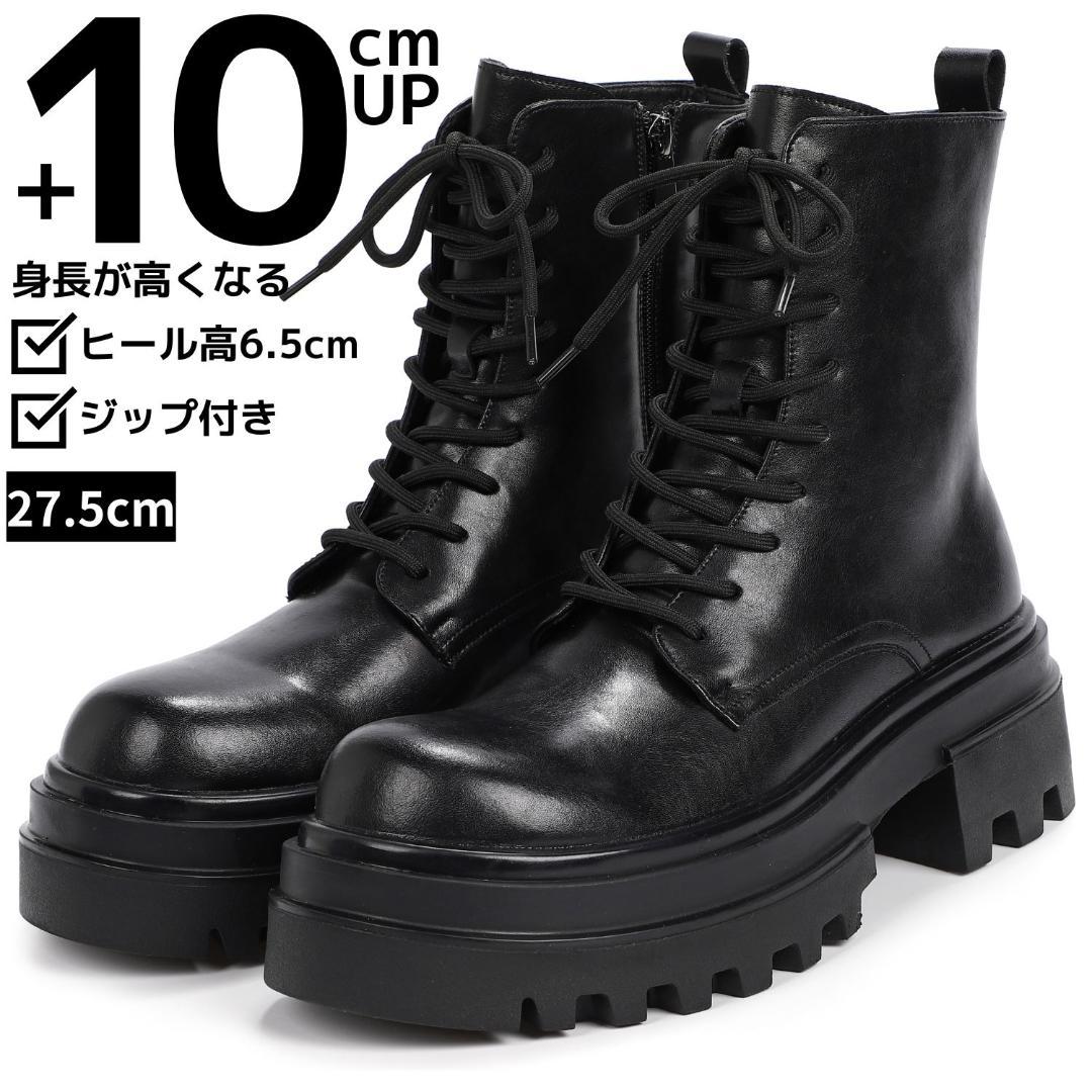 27.5cm/最大10cm身長UPメンズシークレットブーツ厚底靴ジップレザー leapgoat_7368