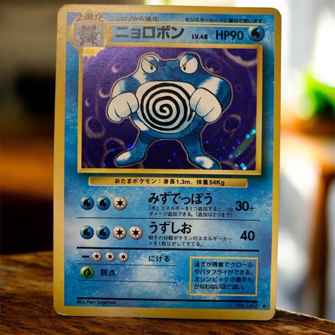 R*様 マーク無し初版 ニョロボン 旧裏 ポケモンカード - メルカリ