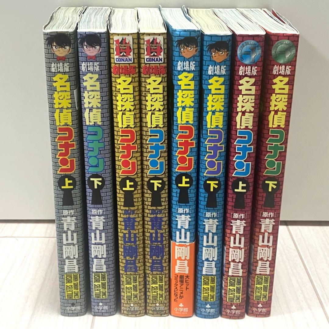 名探偵コナン 劇場版コミックス 1〜4作目 セット フルカラー 【送料