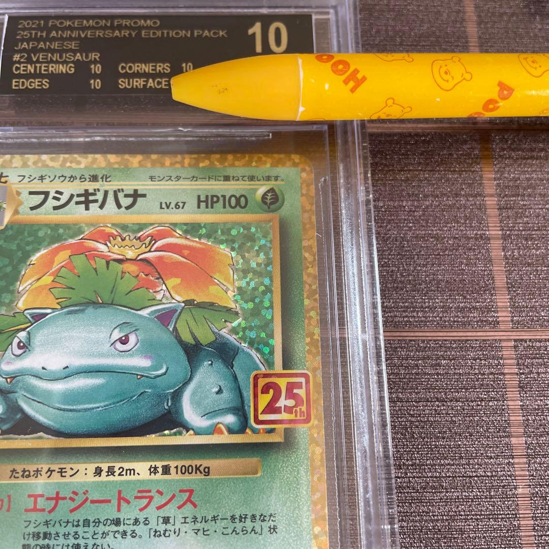 BGS10 ブラックラベル フシギバナ 25th ポケモンカード