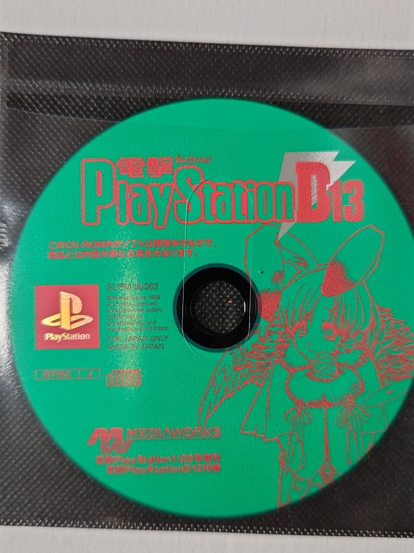 電撃PlayStation 付録ディスク 10枚セット - メルカリ