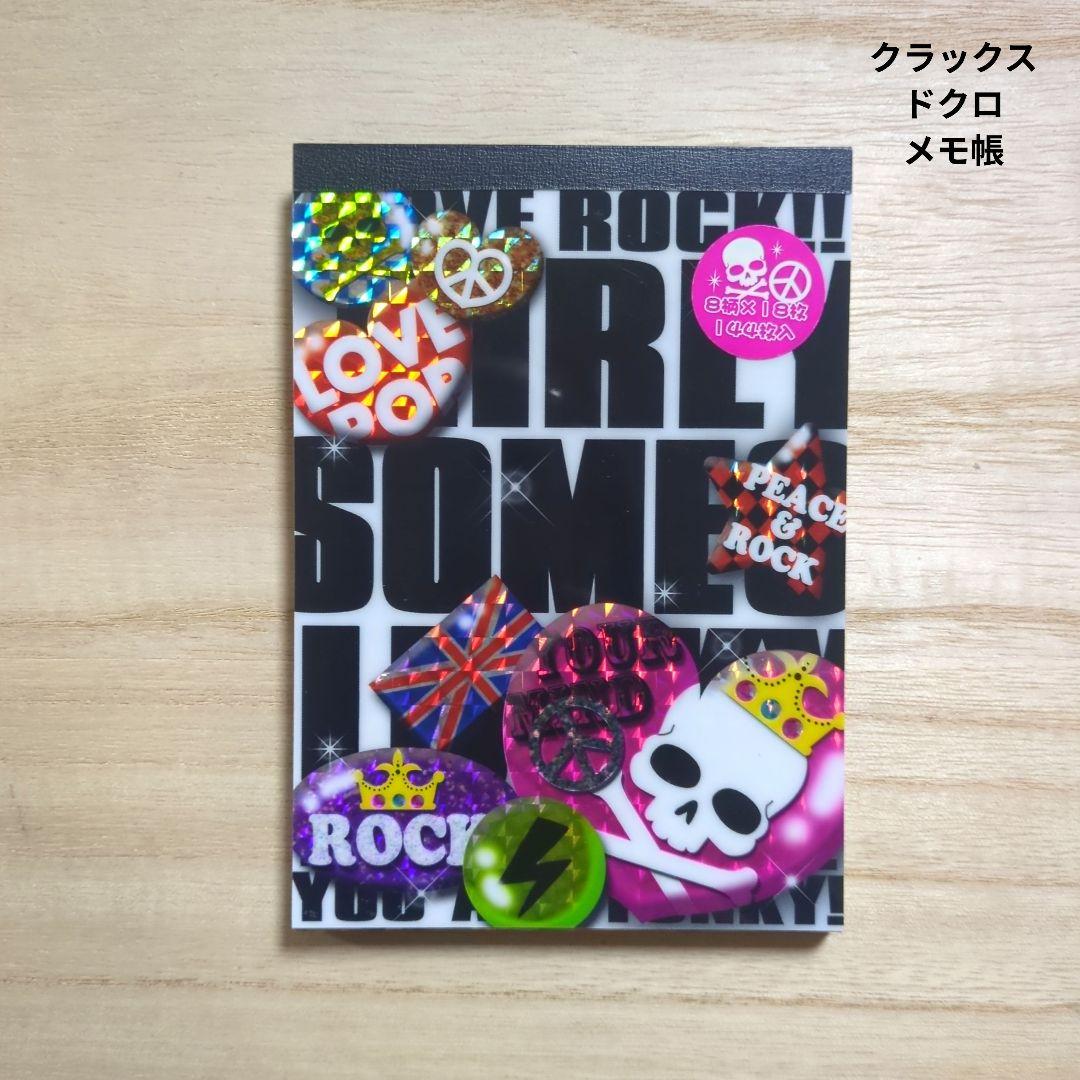 平成レトロ メモ帳 ドクロ クラックス キラキラ - メルカリ