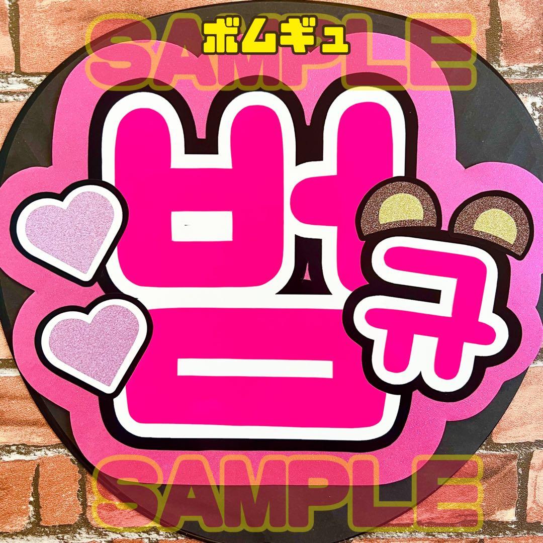 セール価格】 TXT ボムギュ 名前文字 ハングル ファンサ文字 うちわ