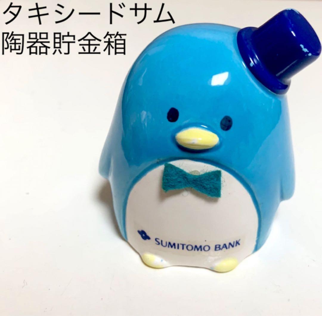 住友銀行 タキシードサム陶器貯金箱 サンリオ 当時物 昭和レトロ
