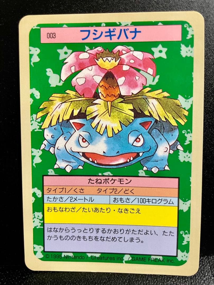 美品】ポケモンカード トップサン フシギバナ 初期 【裏青】 - メルカリ