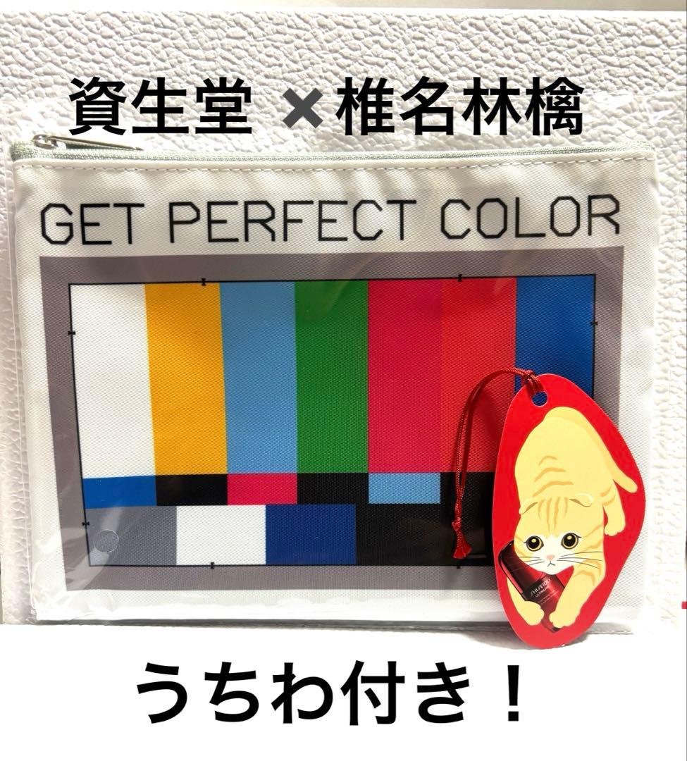 椎名林檎 ポーチ 資生堂 アルティミューン SHISEIDO 限定品 伊勢丹