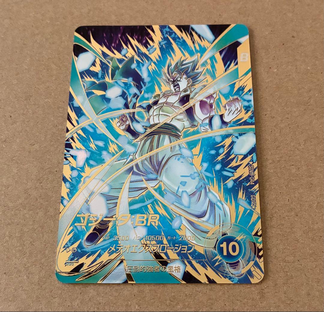 ドラゴンボール スーパーダイバーズ ゴジータ:BR SDV8-044 - メルカリ