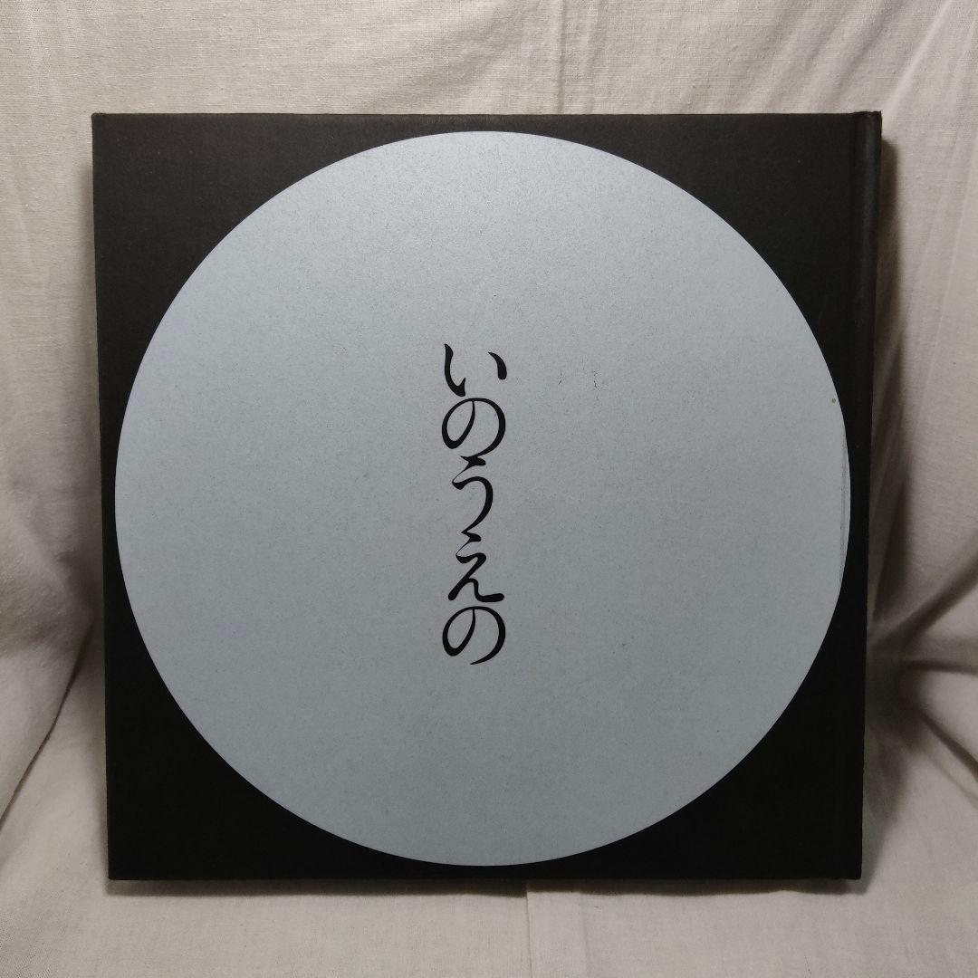 井上雅彦○図録『いのうえの 満月篇』最後のマンガ展 スラムダンク