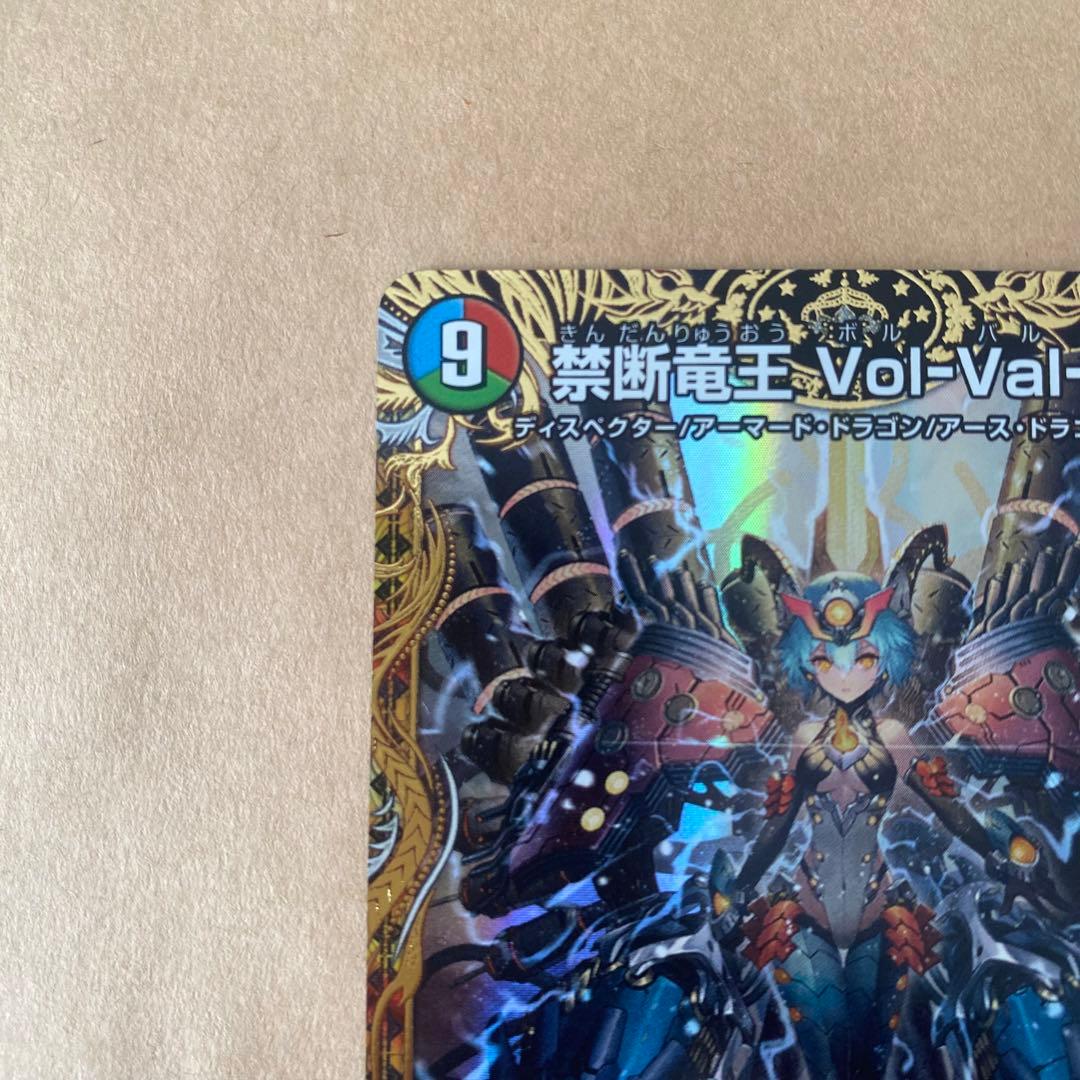 デュエマ 禁断竜王 ボルバル8 Vol-Val-8 金トレジャー - メルカリ