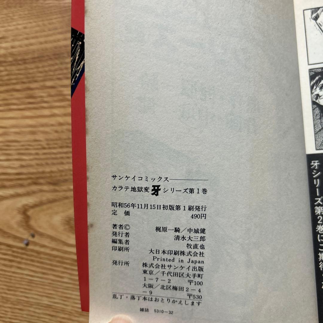 カラテ地獄変 牙 全10巻 ボディーガード牙全5巻 新カラテ地獄変2、3巻