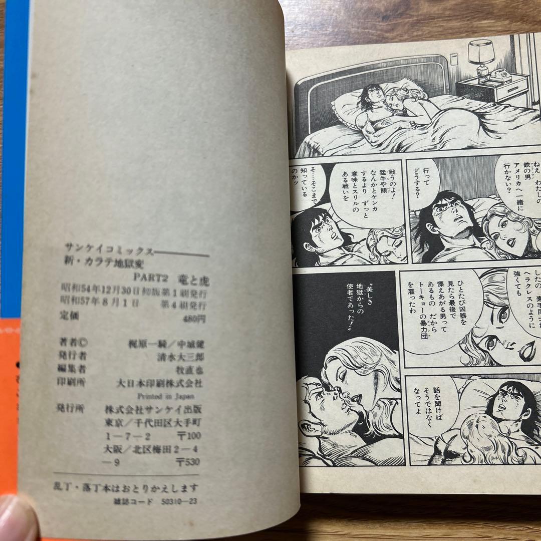 カラテ地獄変 牙 全10巻 ボディーガード牙全５巻　新カラテ地獄変2、3巻