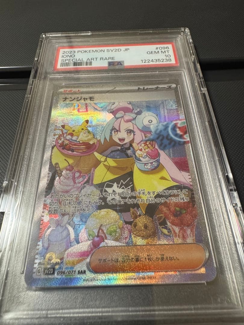 PSA10 ナンジャモSAR PSA10鑑定済〕ナンジャモ【SAR】{096/071}
