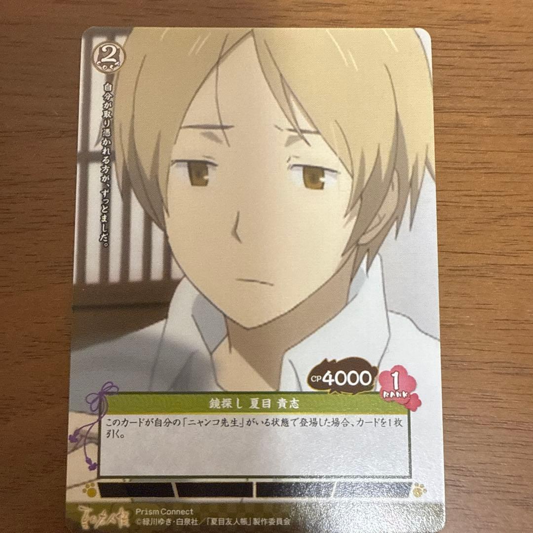 貴重 夏目友人帳 プリズムコネクト 夏目貴志 ニャンコ先生 4枚セット