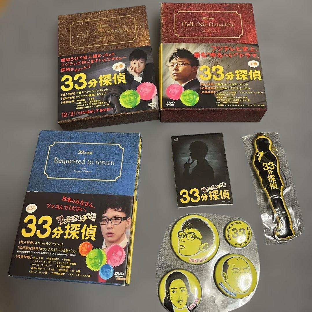 33分探偵 DVD セット Hello Mr.Detective Amazon.co.jp: 33分探偵 DVD-BOX 上巻 : 堂本剛, 水川あさみ, 野波麻帆