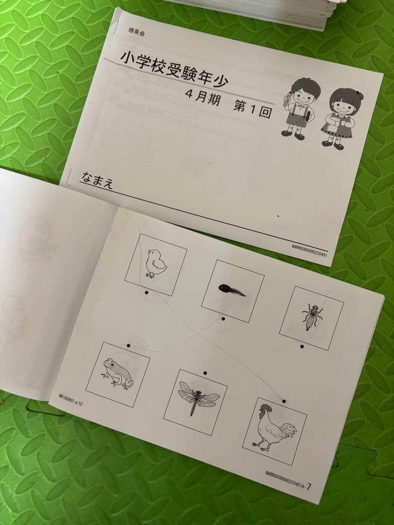 理英会プリント 小学校受験 年少 年中 学習プリント 難関私立 ピンポン