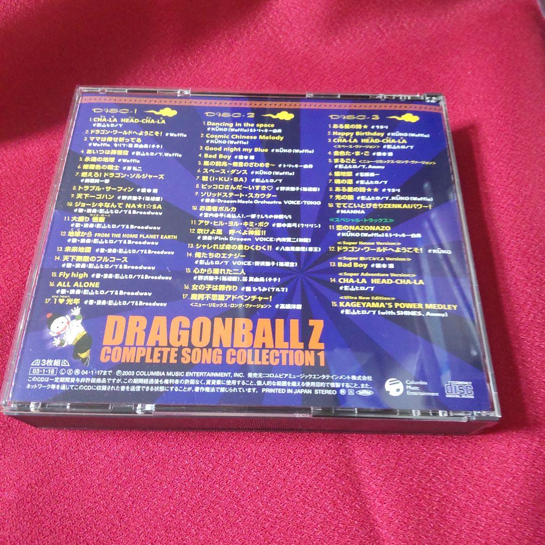セル盤・全巻】「ドラゴンボールZ」コンプリート・ソングコレクション1