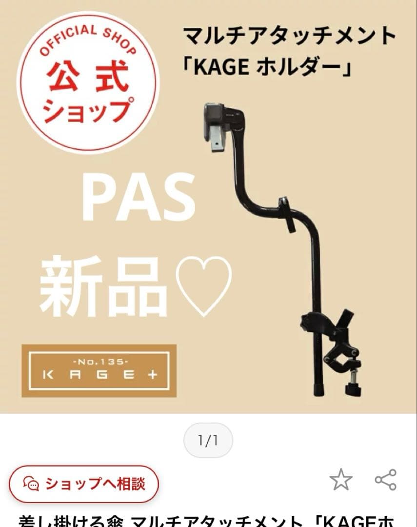 未使用☆PAS 車椅子 傘ホルダー ピーエーエス バギー スタンド 楽天