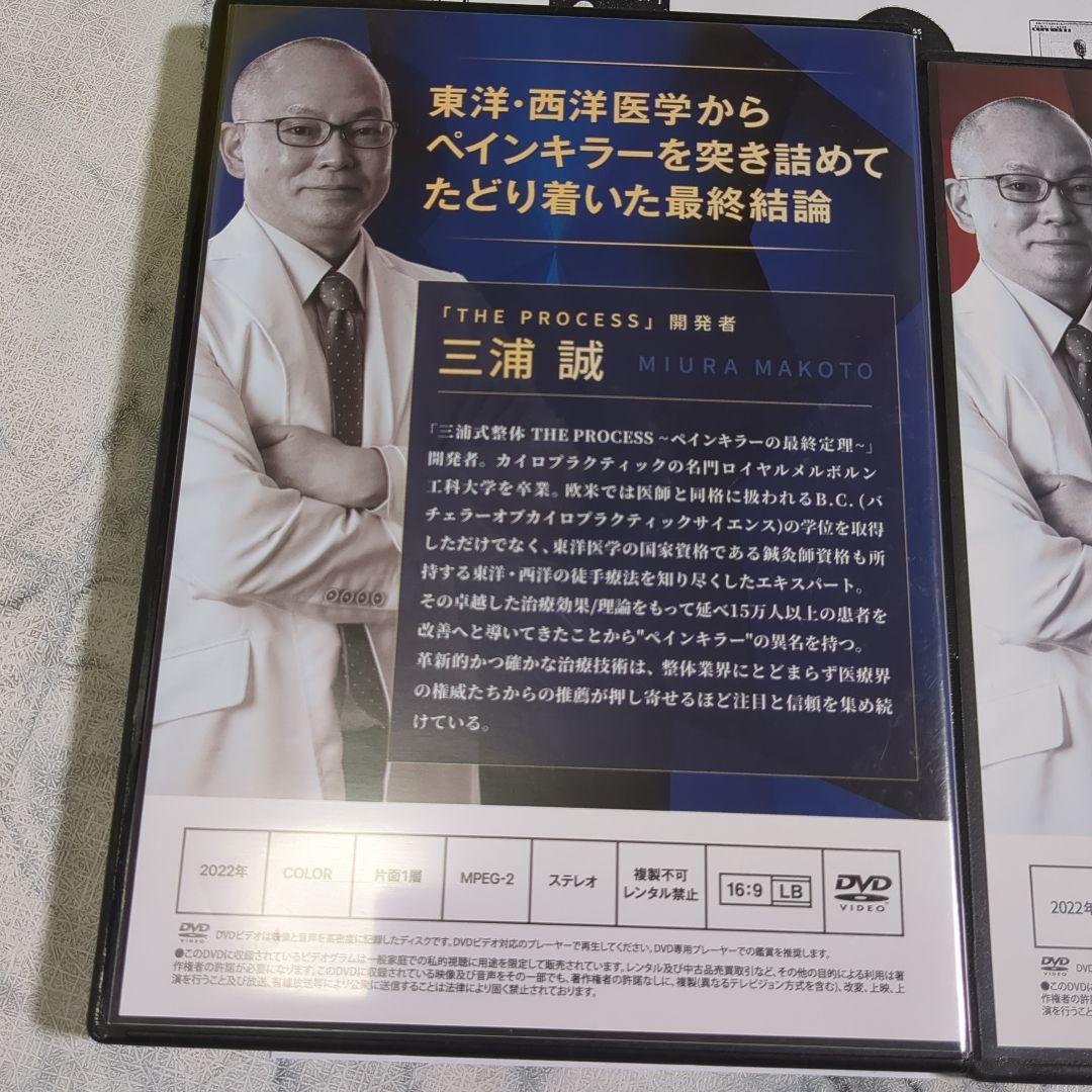 三浦式整体 ペインキラーの最終定理 本編DVD4枚+URL付+内臓定理