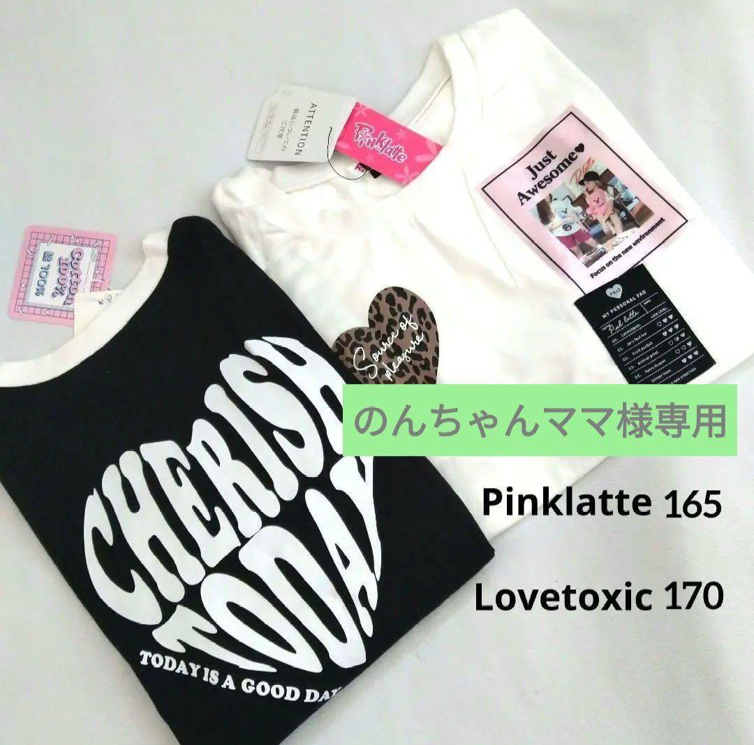 のんちゃんママ☆新品 ラブトキシック☆接触冷感ハ－フジップセットアップ