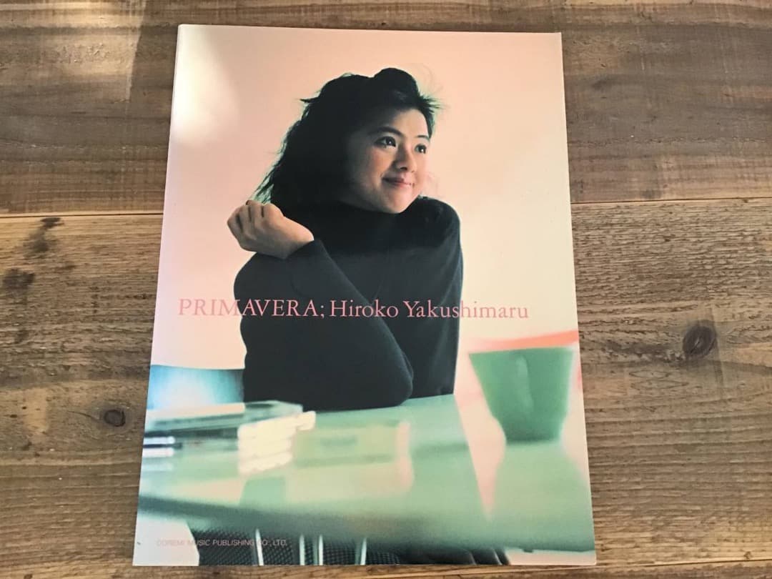 ★楽譜/薬師丸ひろ子/PRIMAVERA/ピアノ弾き語り/坂本龍一,KAN ピアノ楽譜】セーラー服と機関銃 / 薬師丸ひろ子（ソロ / 初中級）