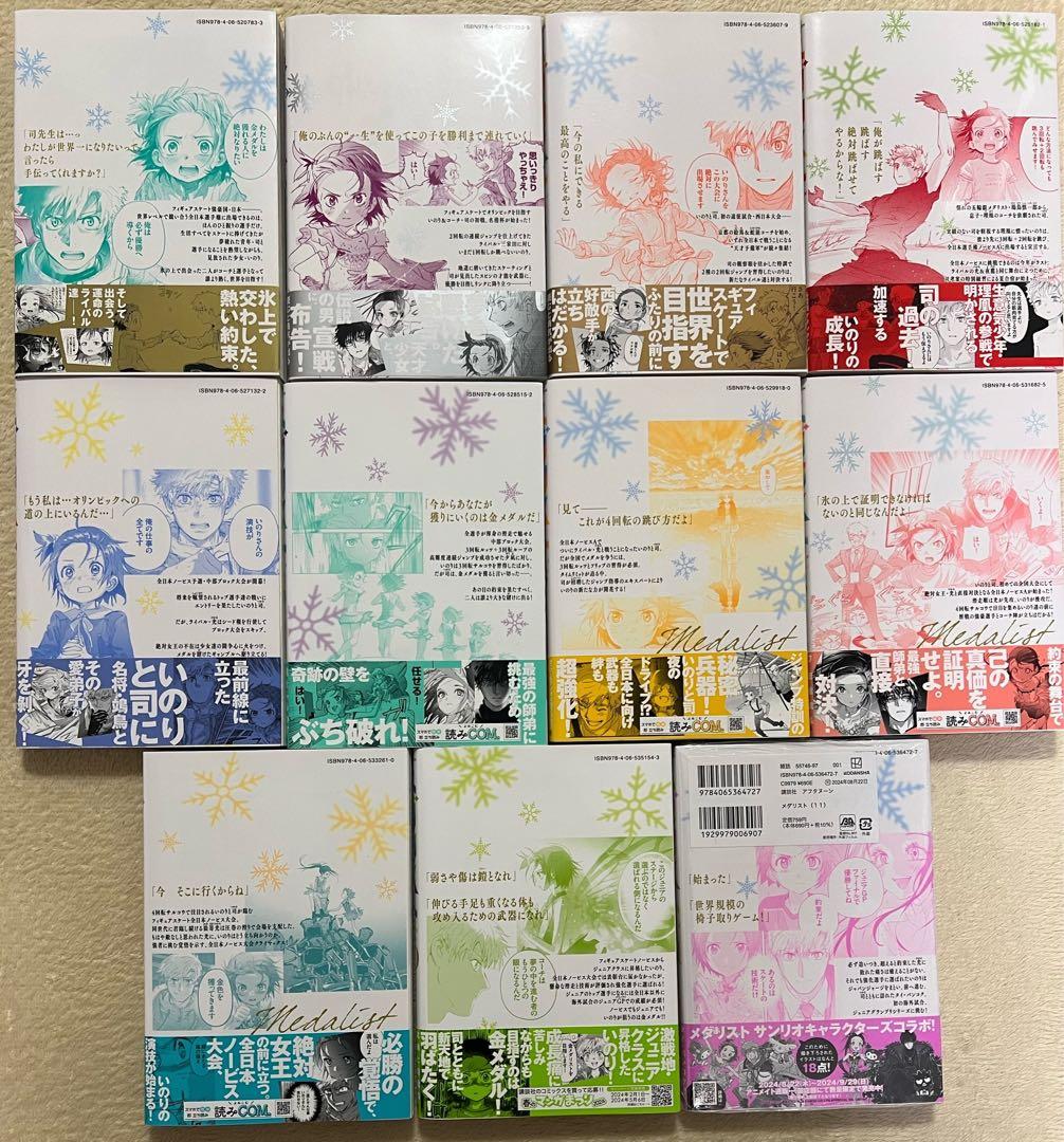 全巻初版 特典あり メダリスト 1 〜 11 巻 つるまいかだ - メルカリ