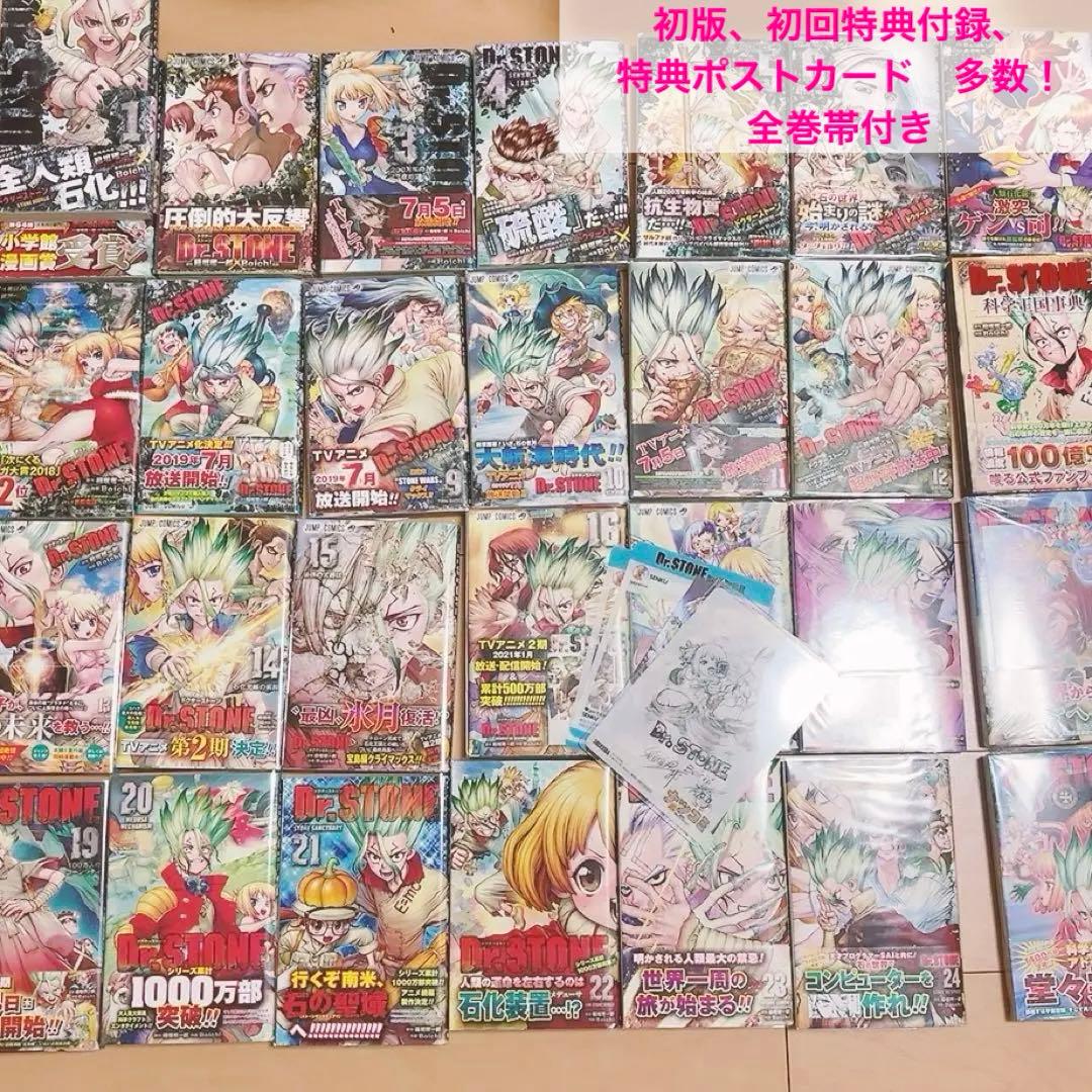 ドクターストーン　特典ポストカード　初版　全巻+小説、公式ファンブック ドクターストーン 特典ポストカード 初版 全巻+小説、公式ファンブック