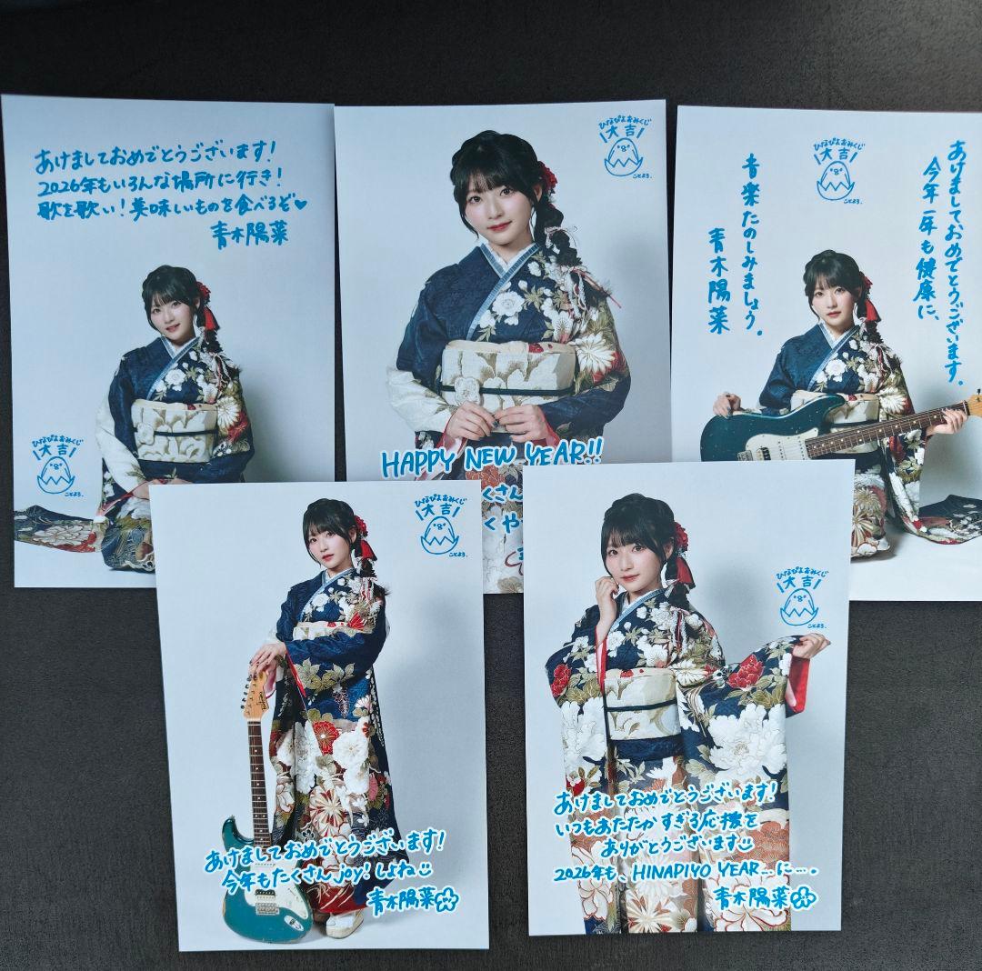 青木陽菜 1st 複製コメント入り 年賀ポストカード 特典 - その他新品 通販