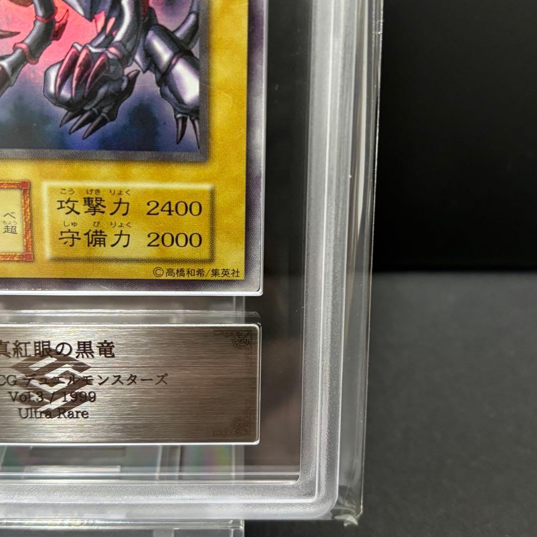初期【真紅眼の黒竜】ARS鑑定 - メルカリ