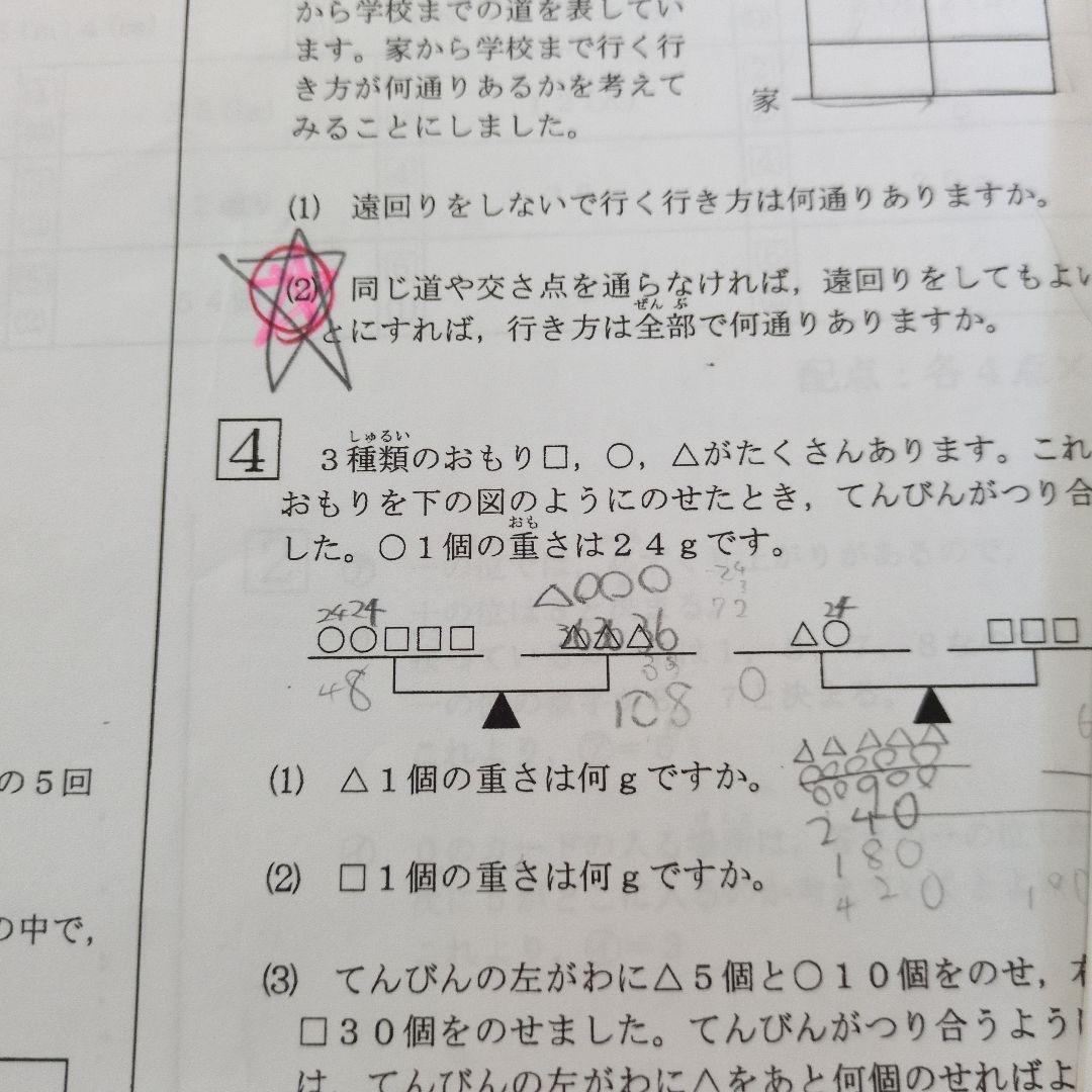 希学園 小3最高レベル演習 算数 復習テスト - メルカリ