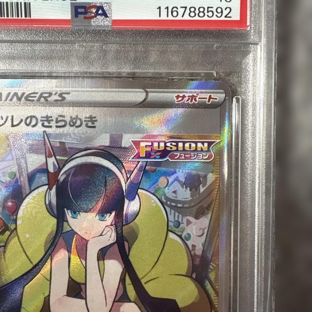 カミツレのきらめき ポケモンカード SR psa10 - メルカリ