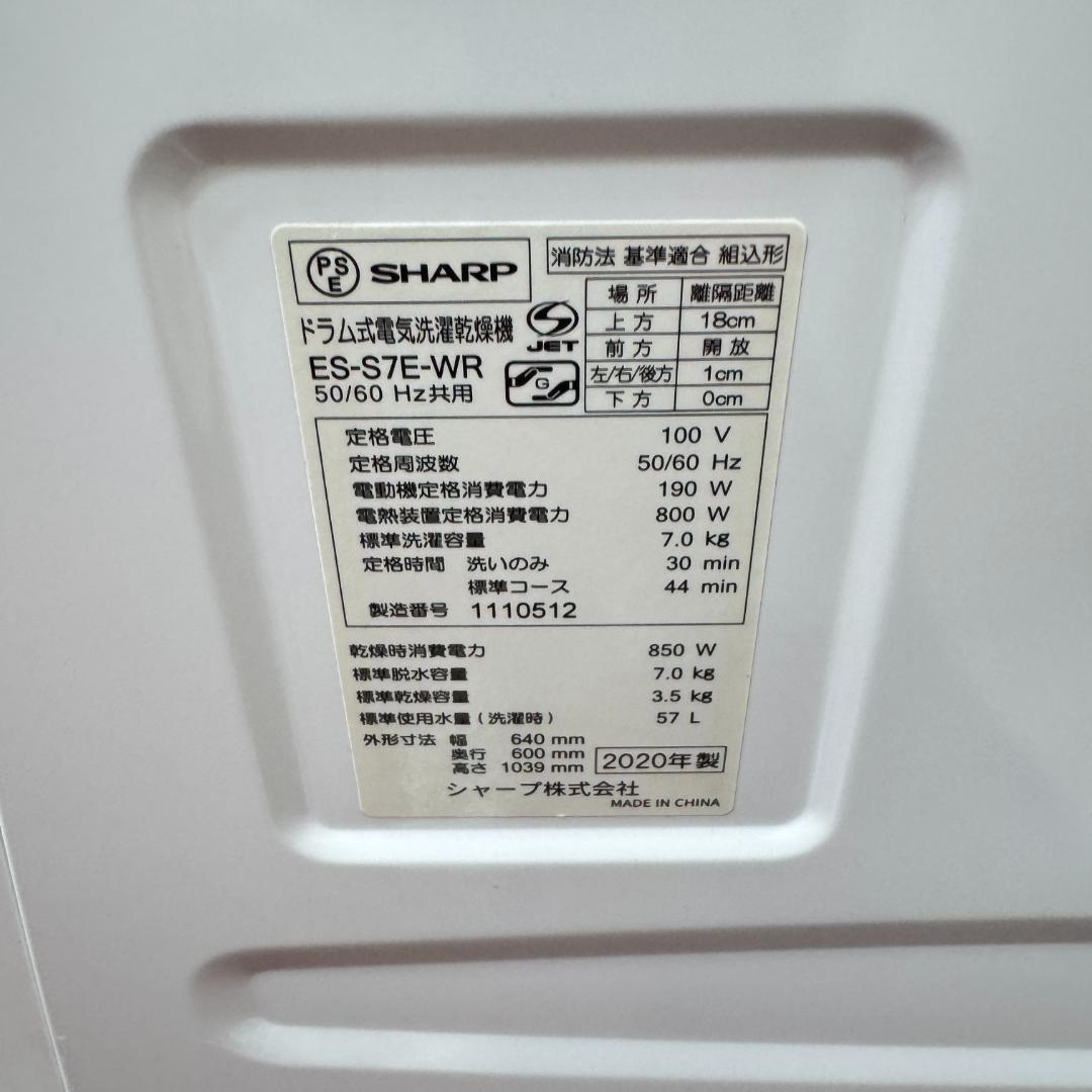 6 都内23区配送無料 美品シャープドラム式洗濯乾燥機2020年製 7/3.5
