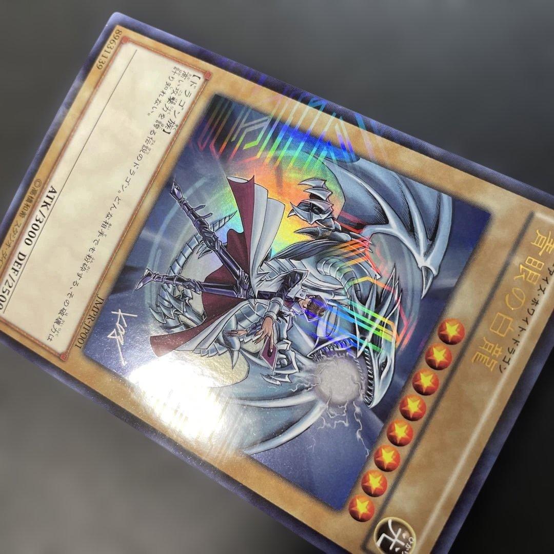 遊戯王 青眼の白龍 KCレア JMPR-JP001 2p1 - メルカリ