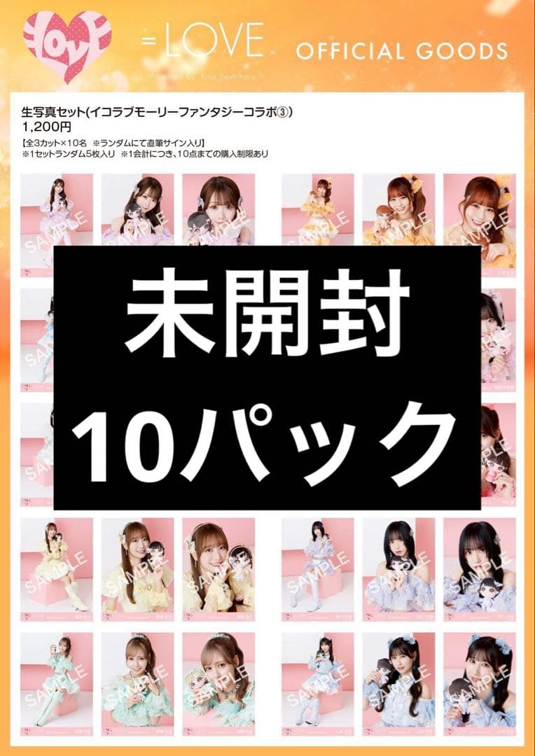イコラブ 生写真 未開封 10パック モーリー 魔法少女 - メルカリ