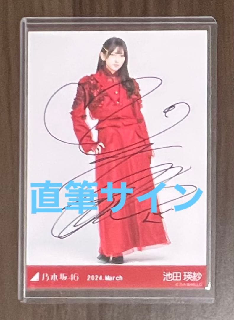 乃木坂46 生写真 スペシャル衣装39 池田瑛紗 直筆サイン - メルカリ