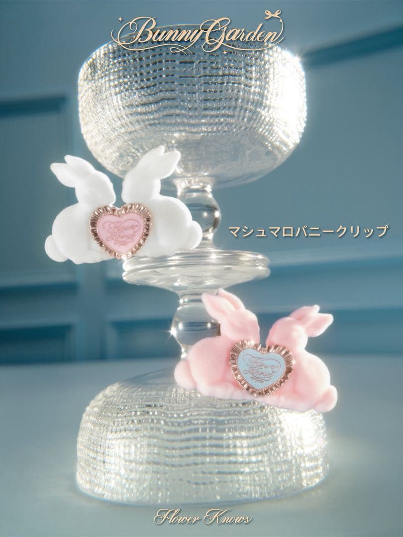 フラワーノーズ バニーガーデンテイルズ 豪華12点ピンクセット 新作