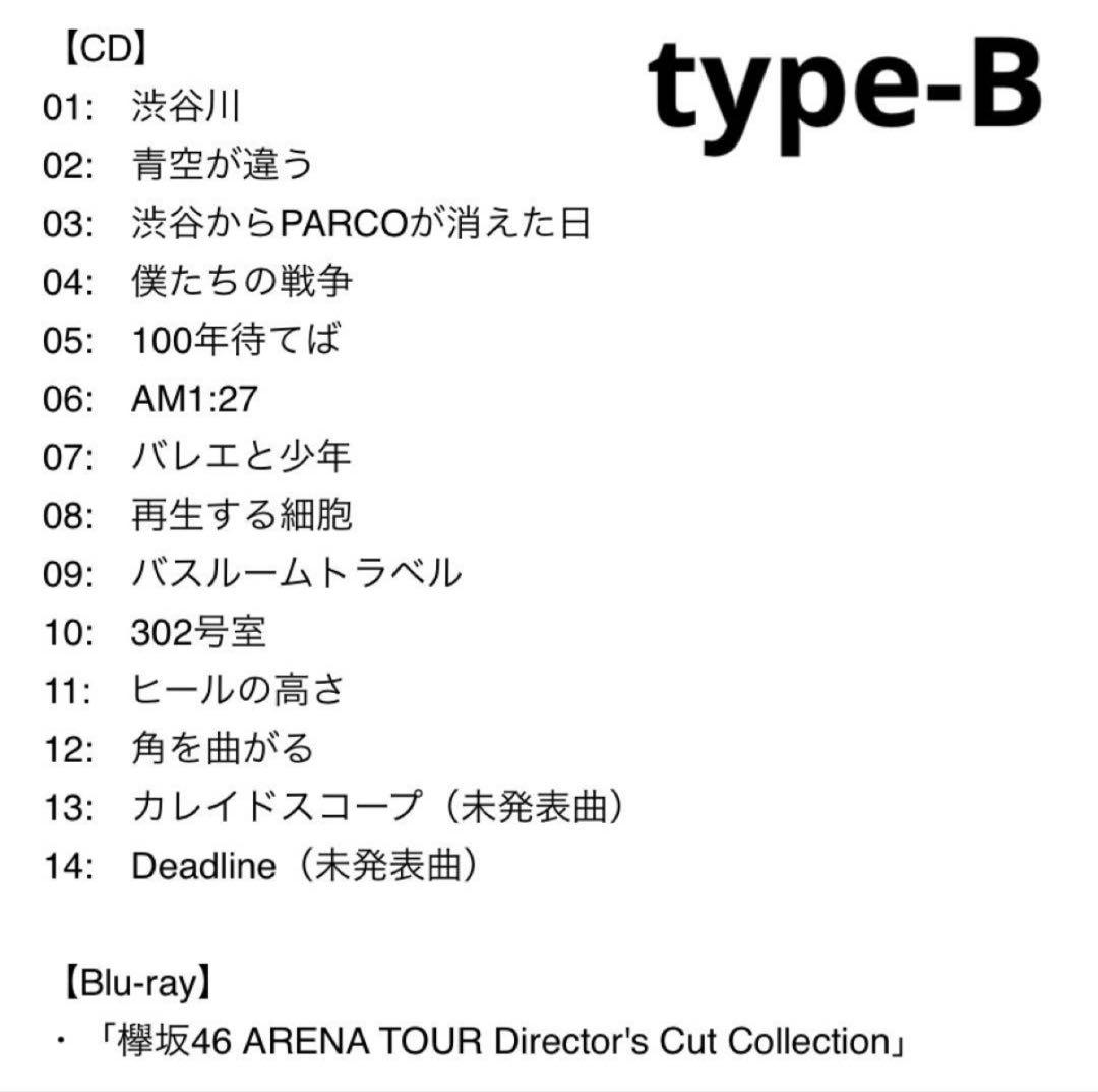 【新品未開封】永遠より長い一瞬　初回仕様限定盤A,B