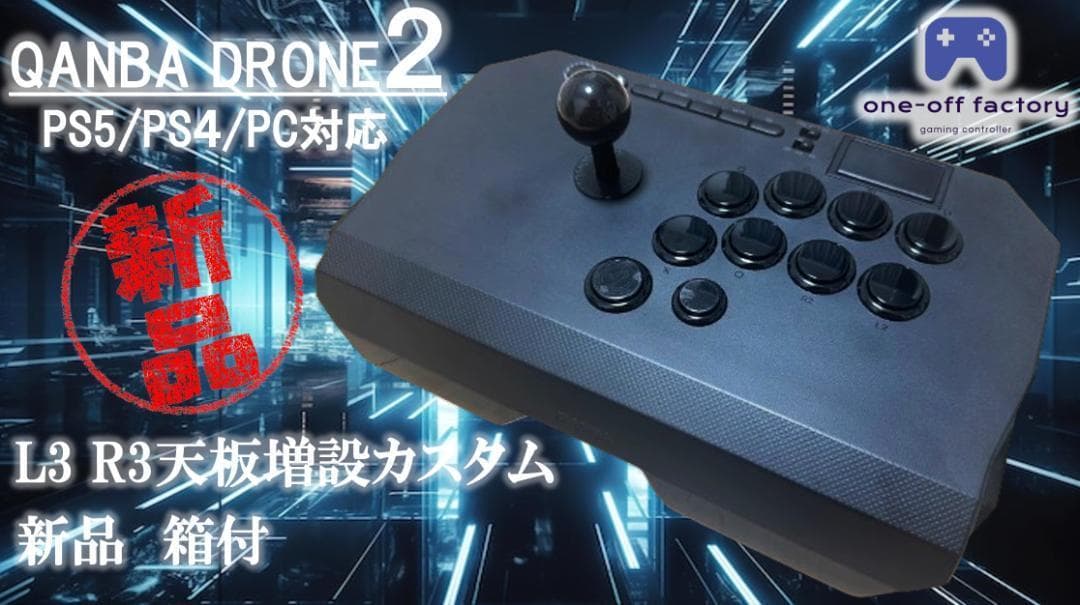 新品 箱付】Qanba Drone2 アケコンL3,R3 ボタン増設カスタム - メルカリ